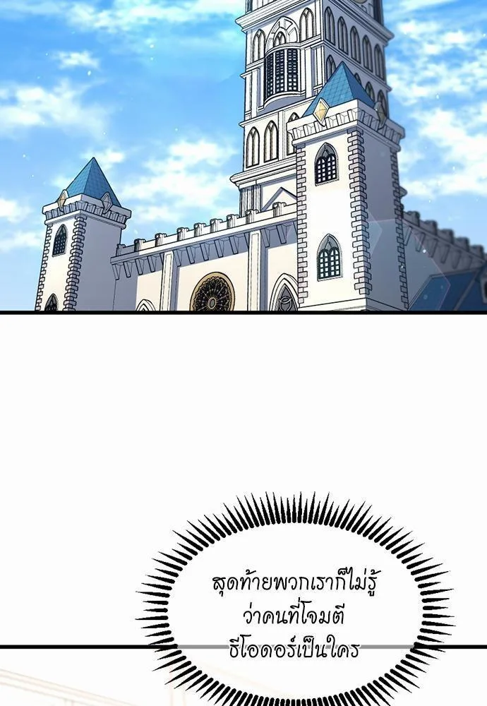 The Beginning After the End จุดเริ่มต้นหลังจุดจบ ตอนที่ 111 หน้า 29