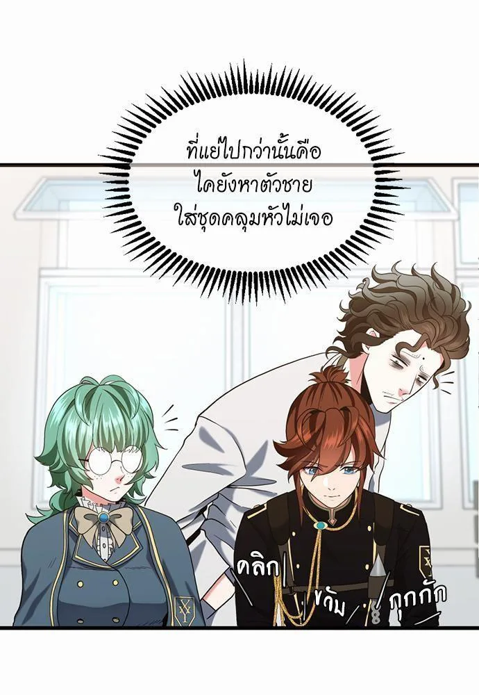 The Beginning After the End จุดเริ่มต้นหลังจุดจบ ตอนที่ 111 หน้า 31