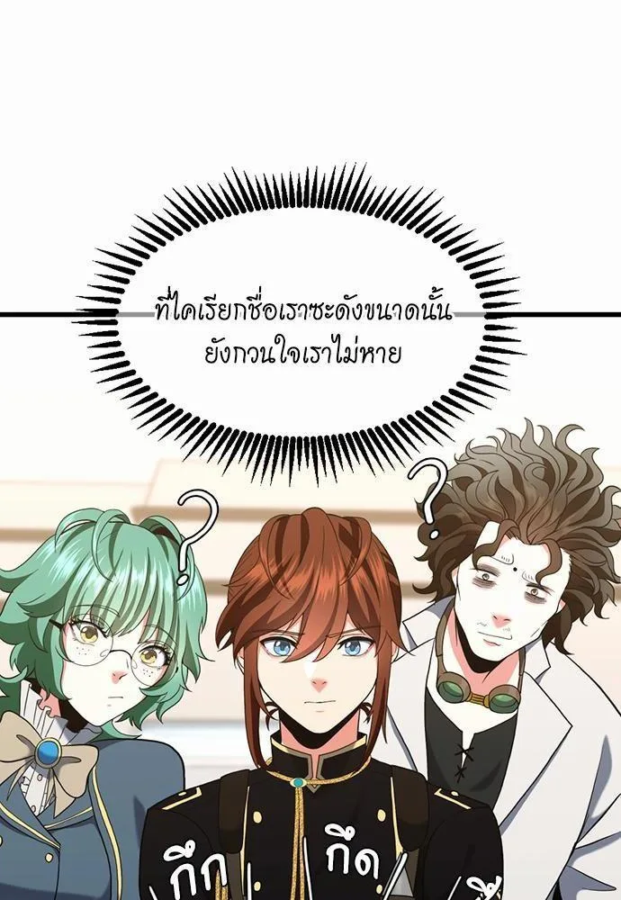 The Beginning After the End จุดเริ่มต้นหลังจุดจบ ตอนที่ 111 หน้า 32