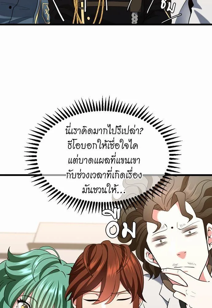 The Beginning After the End จุดเริ่มต้นหลังจุดจบ ตอนที่ 111 หน้า 33