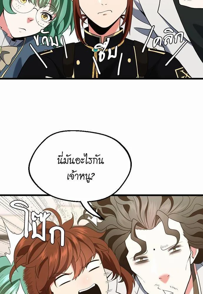 The Beginning After the End จุดเริ่มต้นหลังจุดจบ ตอนที่ 111 หน้า 34