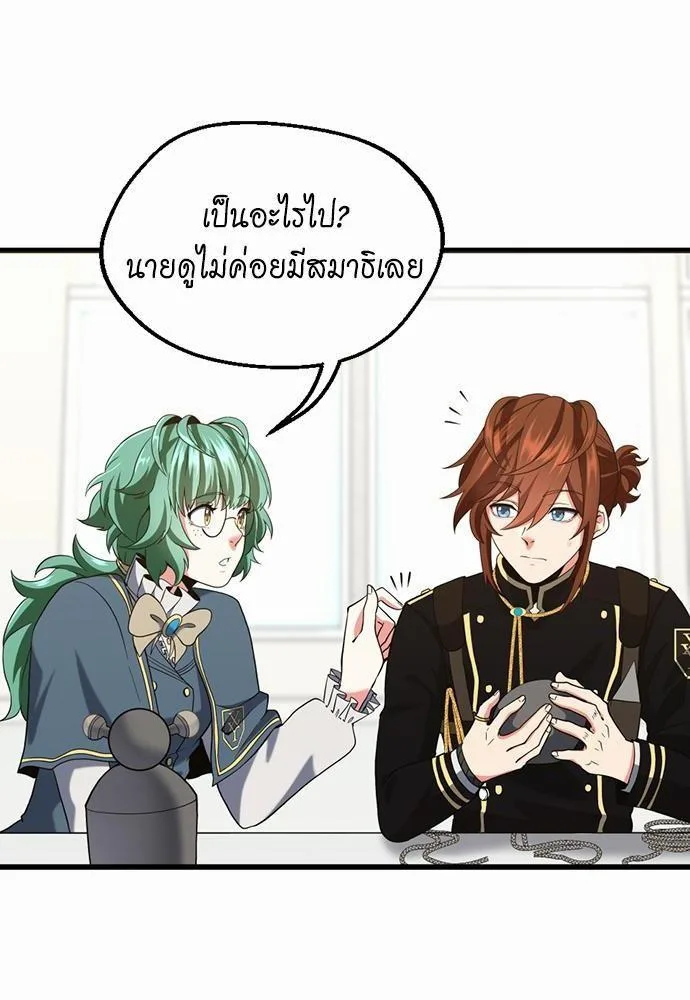 The Beginning After the End จุดเริ่มต้นหลังจุดจบ ตอนที่ 111 หน้า 38