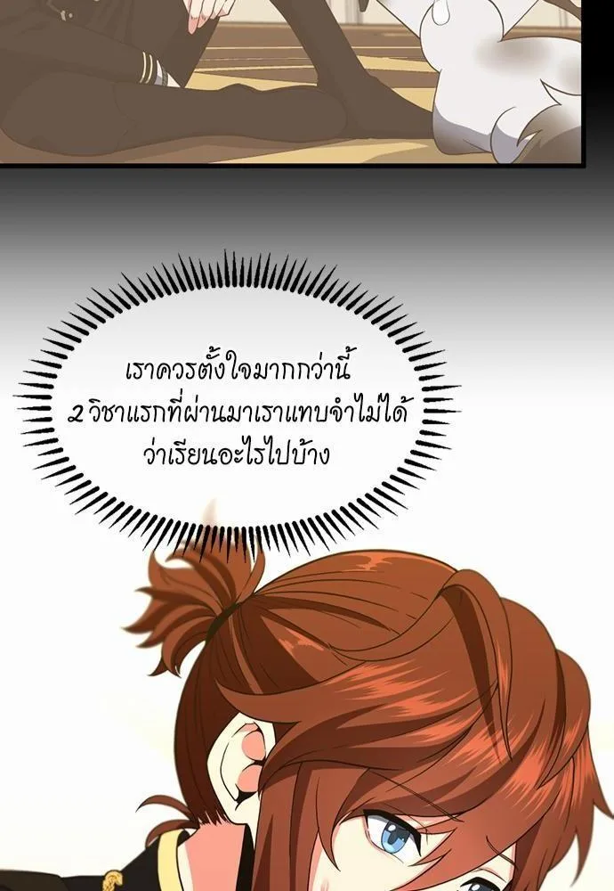 The Beginning After the End จุดเริ่มต้นหลังจุดจบ ตอนที่ 111 หน้า 42