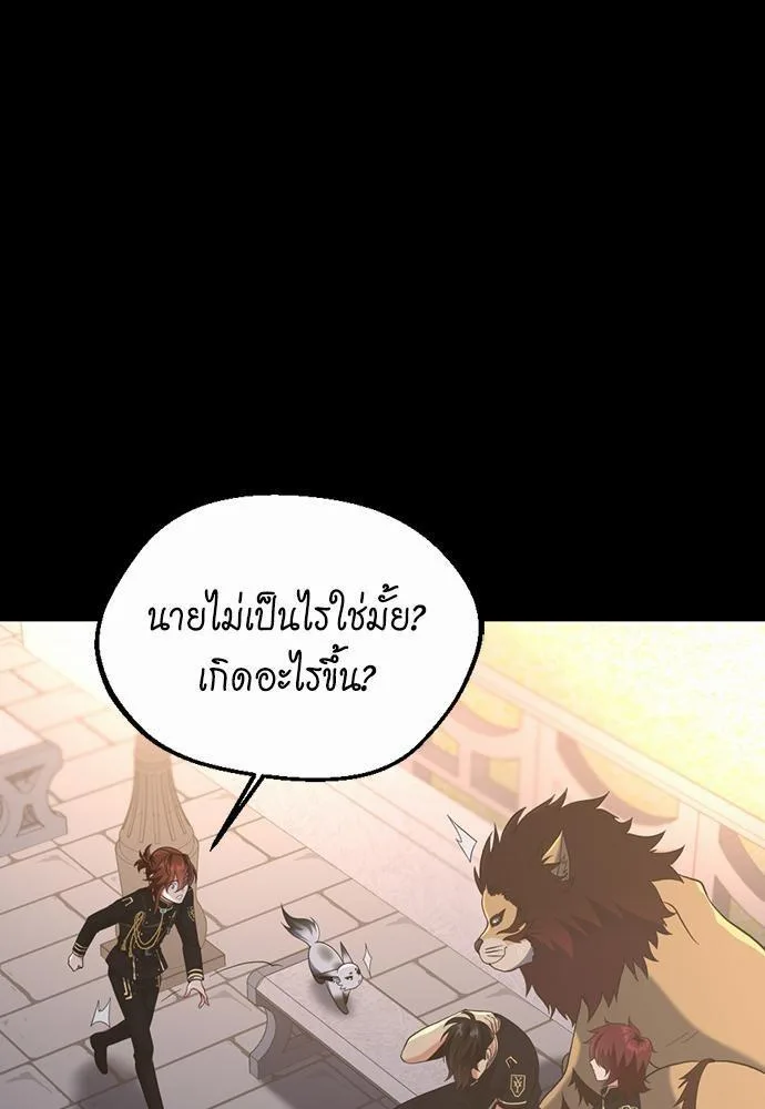 The Beginning After the End จุดเริ่มต้นหลังจุดจบ ตอนที่ 111 หน้า 5