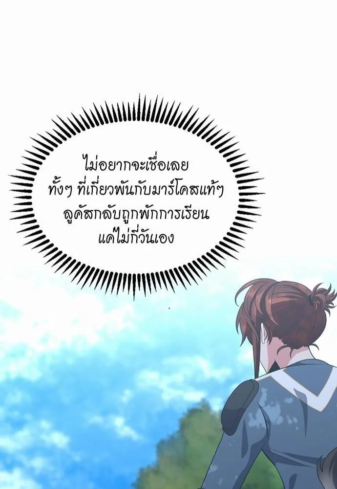 The Beginning After the End จุดเริ่มต้นหลังจุดจบ ตอนที่ 111 หน้า 52
