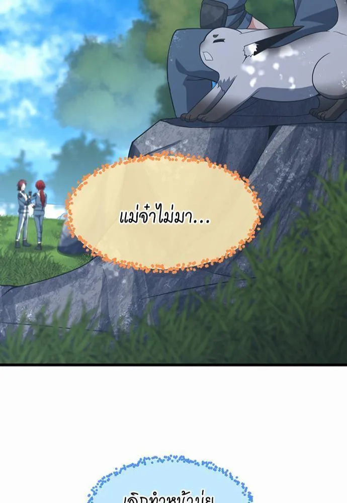 The Beginning After the End จุดเริ่มต้นหลังจุดจบ ตอนที่ 111 หน้า 53