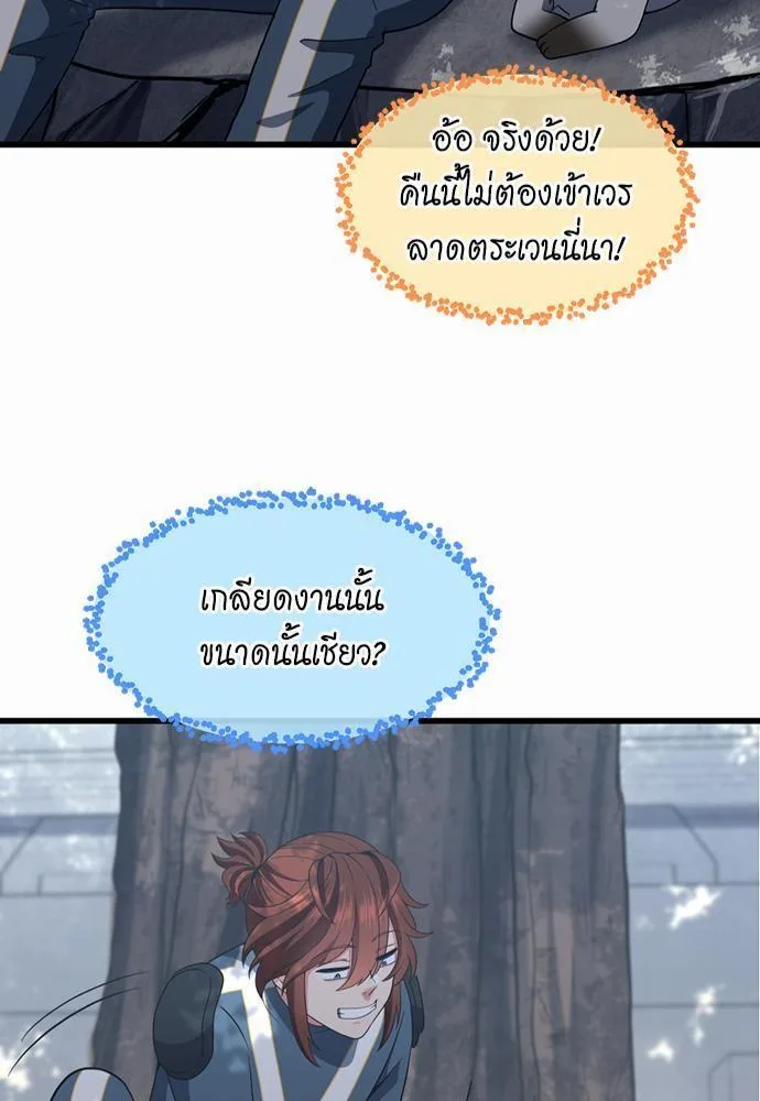 The Beginning After the End จุดเริ่มต้นหลังจุดจบ ตอนที่ 111 หน้า 55