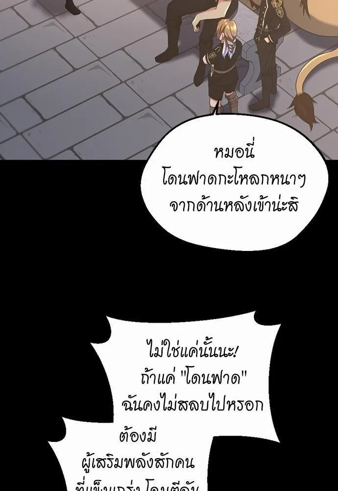 The Beginning After the End จุดเริ่มต้นหลังจุดจบ ตอนที่ 111 หน้า 6