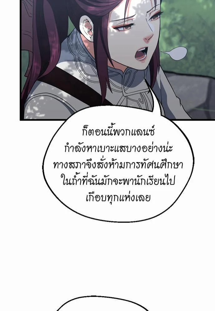 The Beginning After the End จุดเริ่มต้นหลังจุดจบ ตอนที่ 111 หน้า 61