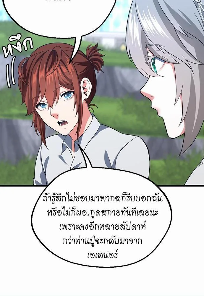 The Beginning After the End จุดเริ่มต้นหลังจุดจบ ตอนที่ 111 หน้า 74