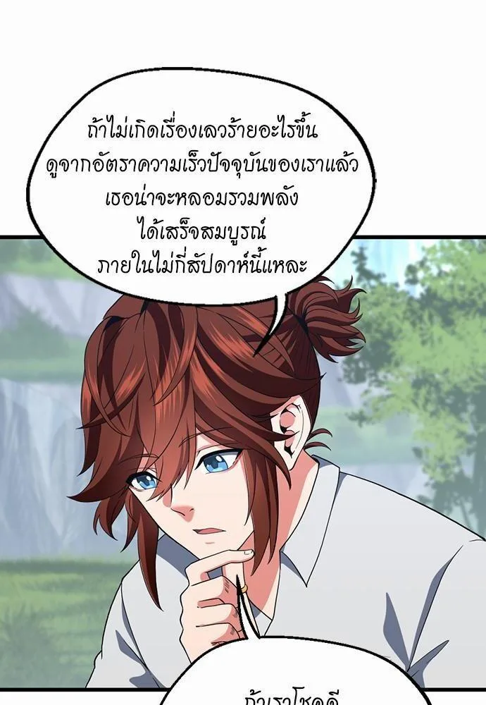 The Beginning After the End จุดเริ่มต้นหลังจุดจบ ตอนที่ 111 หน้า 76