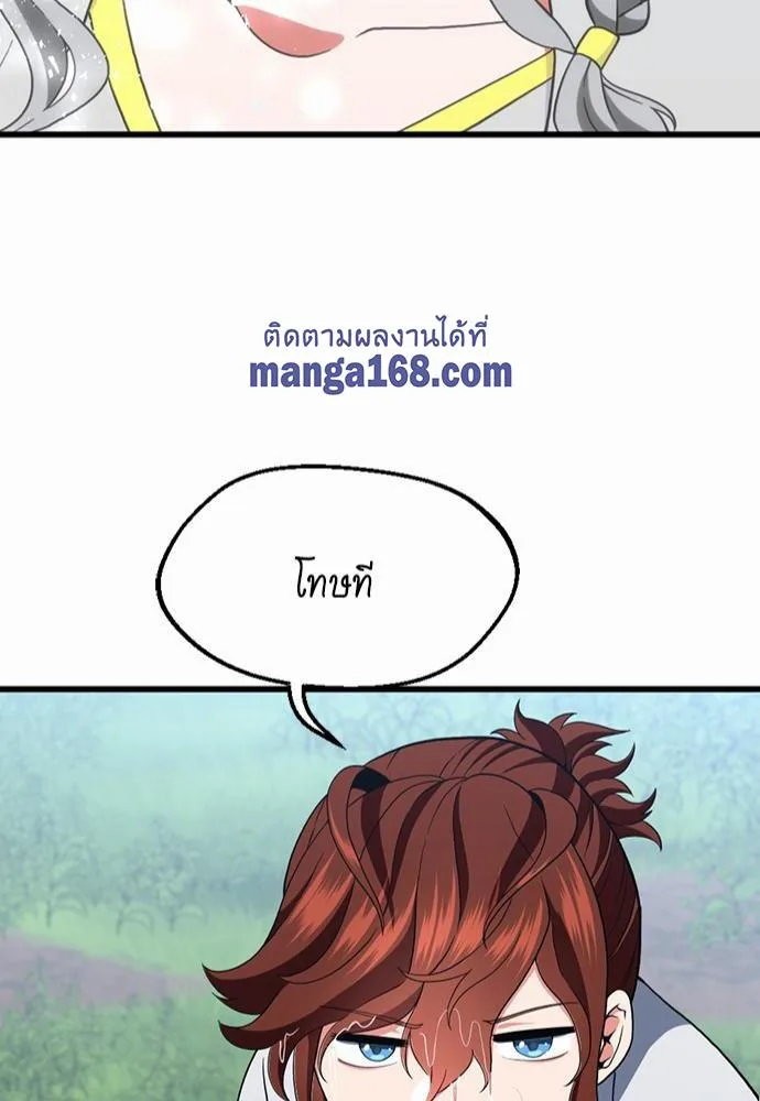 The Beginning After the End จุดเริ่มต้นหลังจุดจบ ตอนที่ 111 หน้า 82