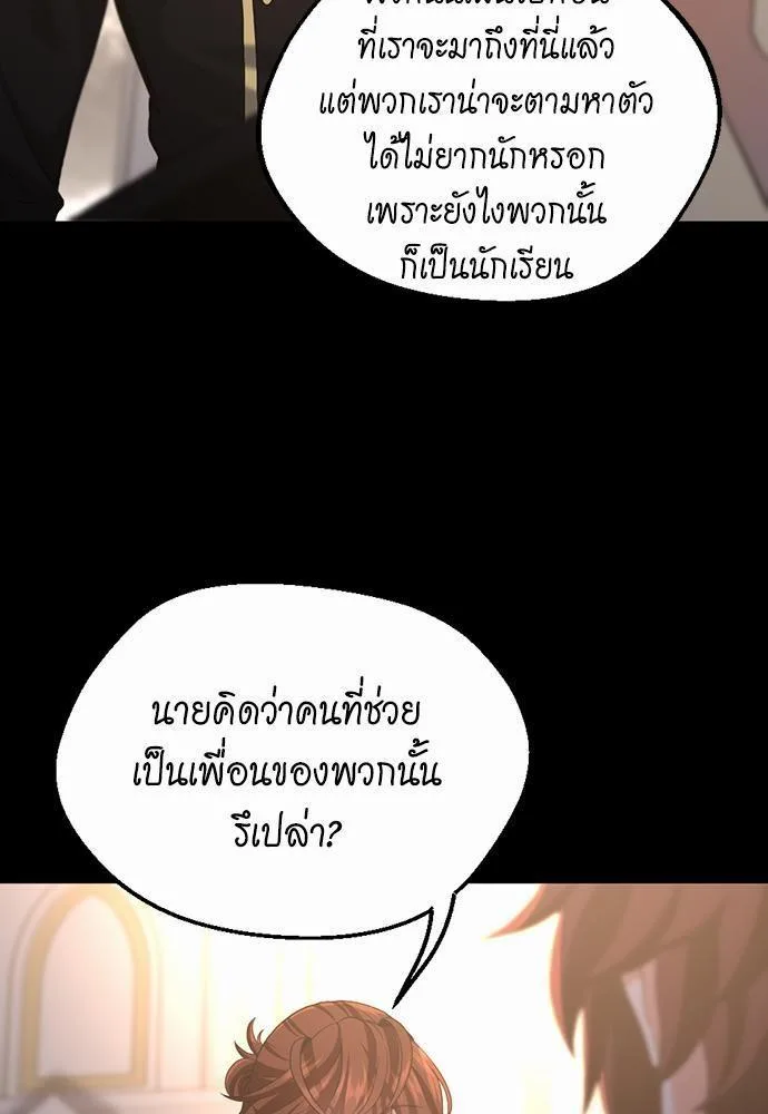 The Beginning After the End จุดเริ่มต้นหลังจุดจบ ตอนที่ 111 หน้า 9