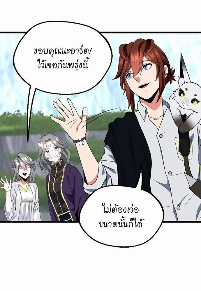 The Beginning After the End จุดเริ่มต้นหลังจุดจบ ตอนที่ 112 หน้า 15