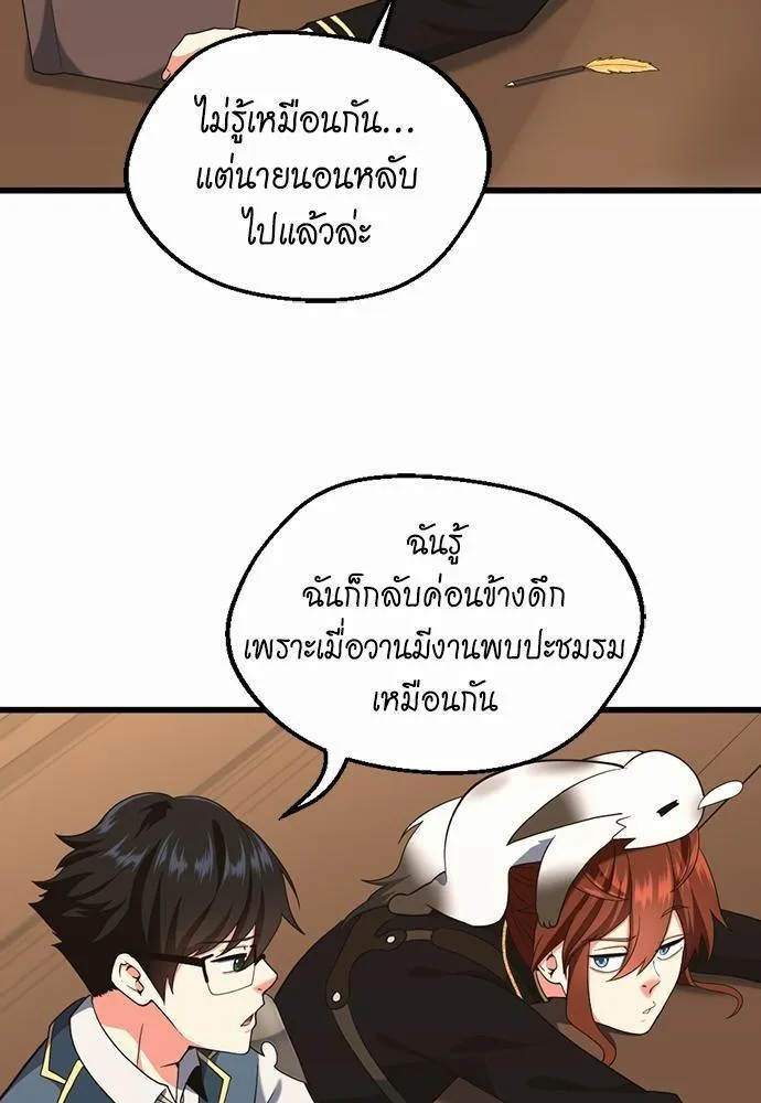 The Beginning After the End จุดเริ่มต้นหลังจุดจบ ตอนที่ 112 หน้า 24