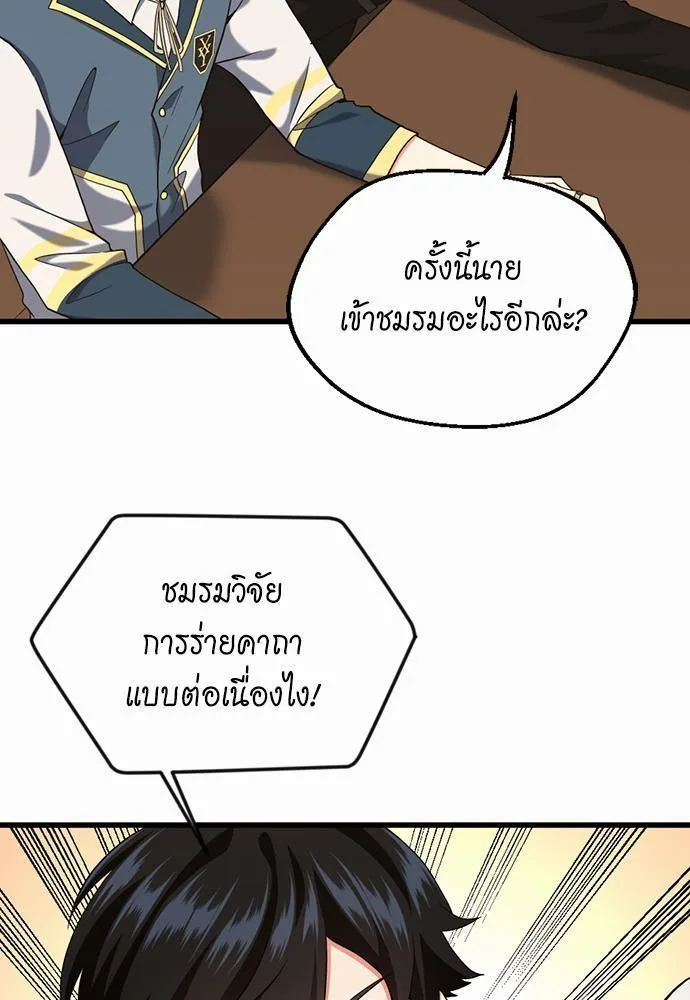 The Beginning After the End จุดเริ่มต้นหลังจุดจบ ตอนที่ 112 หน้า 25