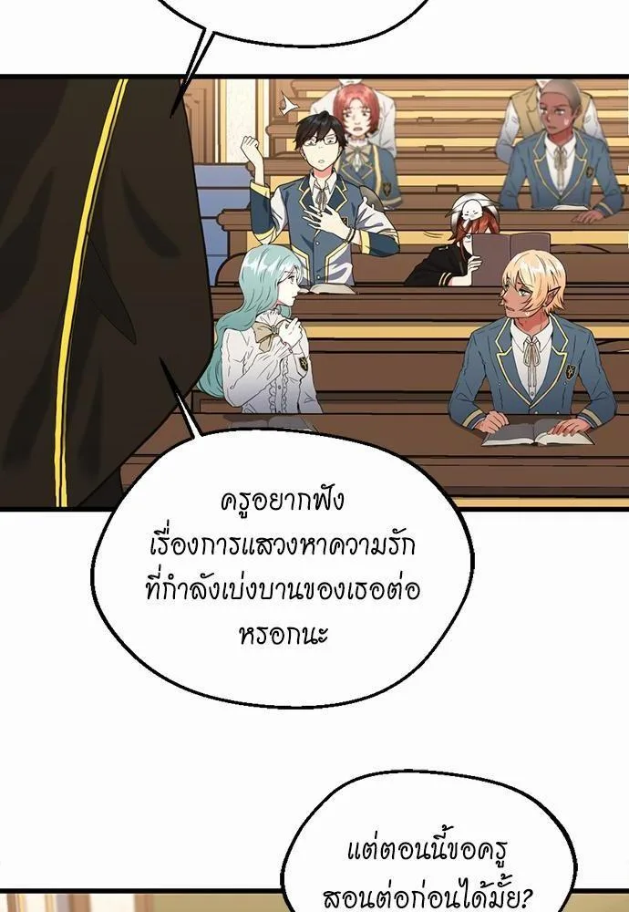 The Beginning After the End จุดเริ่มต้นหลังจุดจบ ตอนที่ 112 หน้า 30