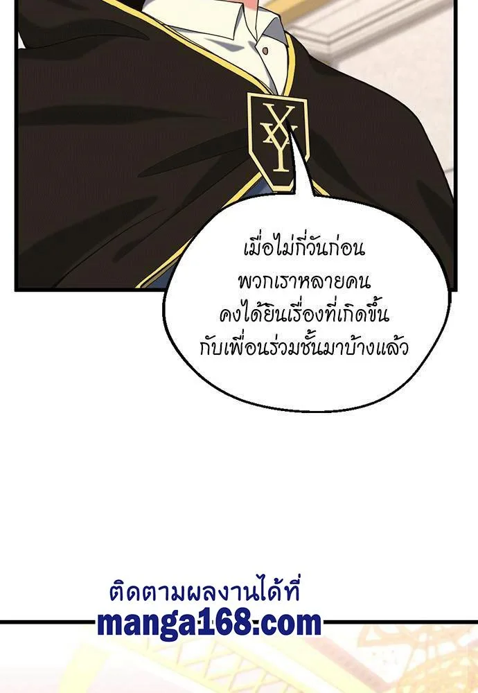 The Beginning After the End จุดเริ่มต้นหลังจุดจบ ตอนที่ 112 หน้า 34