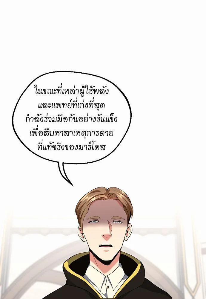 The Beginning After the End จุดเริ่มต้นหลังจุดจบ ตอนที่ 112 หน้า 37