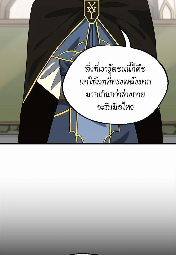 The Beginning After the End จุดเริ่มต้นหลังจุดจบ ตอนที่ 112 หน้า 38