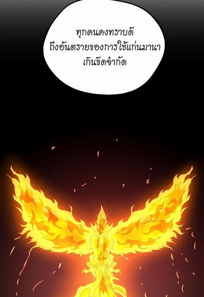 The Beginning After the End จุดเริ่มต้นหลังจุดจบ ตอนที่ 112 หน้า 39