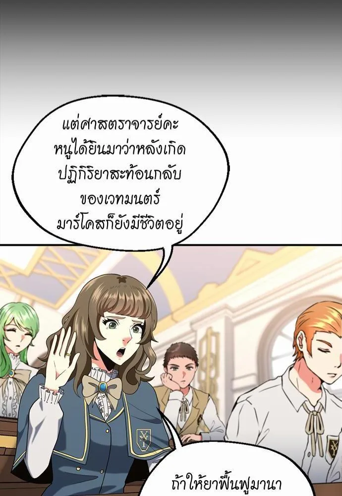 The Beginning After the End จุดเริ่มต้นหลังจุดจบ ตอนที่ 112 หน้า 44