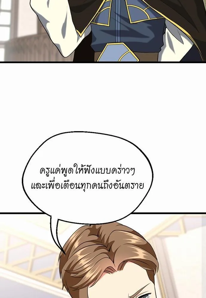 The Beginning After the End จุดเริ่มต้นหลังจุดจบ ตอนที่ 112 หน้า 46