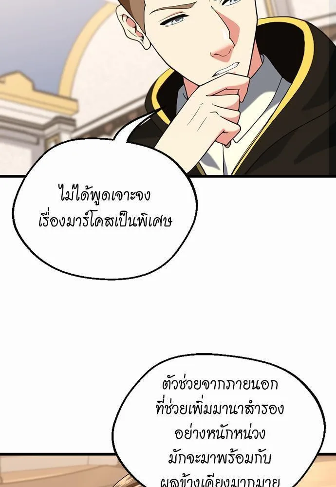 The Beginning After the End จุดเริ่มต้นหลังจุดจบ ตอนที่ 112 หน้า 47