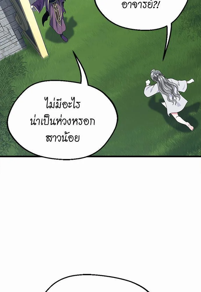 The Beginning After the End จุดเริ่มต้นหลังจุดจบ ตอนที่ 112 หน้า 5