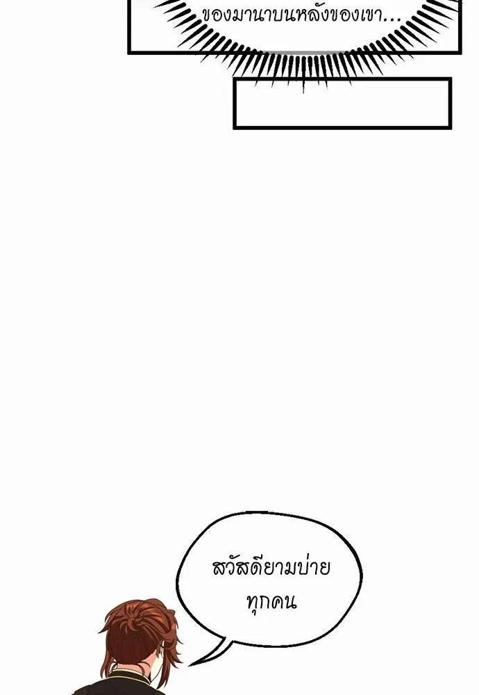 The Beginning After the End จุดเริ่มต้นหลังจุดจบ ตอนที่ 112 หน้า 50