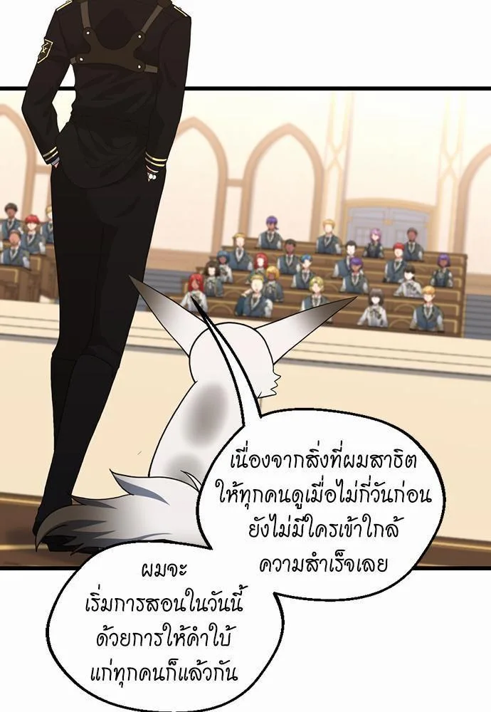 The Beginning After the End จุดเริ่มต้นหลังจุดจบ ตอนที่ 112 หน้า 51