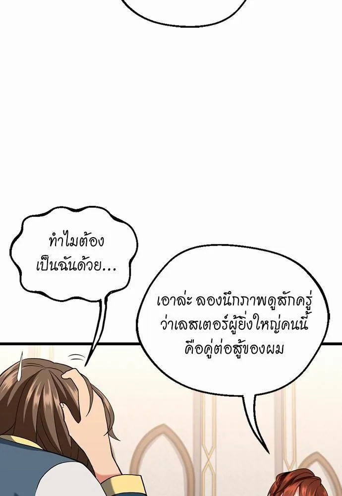 The Beginning After the End จุดเริ่มต้นหลังจุดจบ ตอนที่ 112 หน้า 54