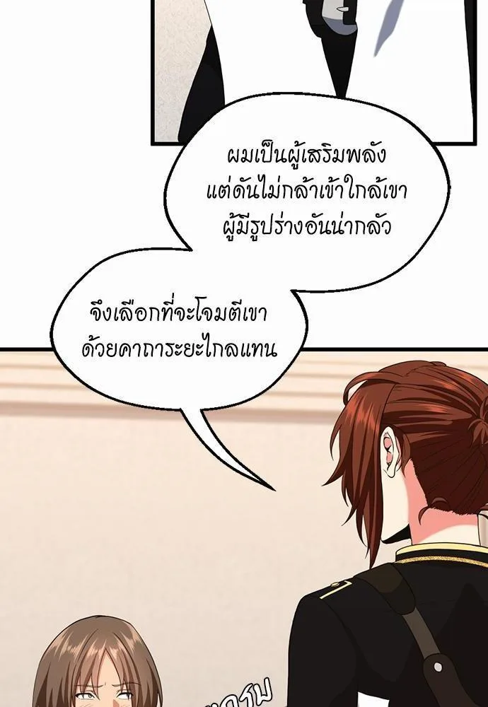 The Beginning After the End จุดเริ่มต้นหลังจุดจบ ตอนที่ 112 หน้า 56