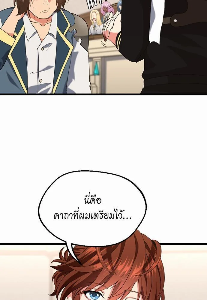 The Beginning After the End จุดเริ่มต้นหลังจุดจบ ตอนที่ 112 หน้า 57