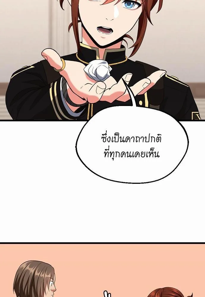 The Beginning After the End จุดเริ่มต้นหลังจุดจบ ตอนที่ 112 หน้า 58