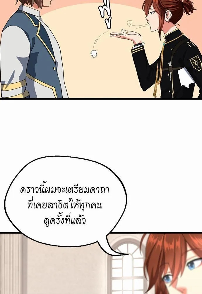 The Beginning After the End จุดเริ่มต้นหลังจุดจบ ตอนที่ 112 หน้า 59