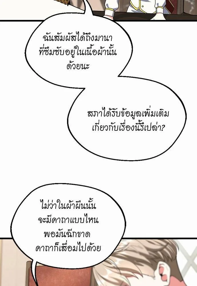 The Beginning After the End จุดเริ่มต้นหลังจุดจบ ตอนที่ 112 หน้า 64