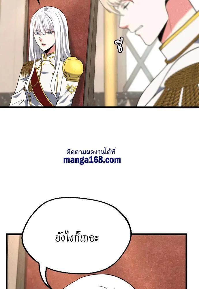 The Beginning After the End จุดเริ่มต้นหลังจุดจบ ตอนที่ 112 หน้า 65