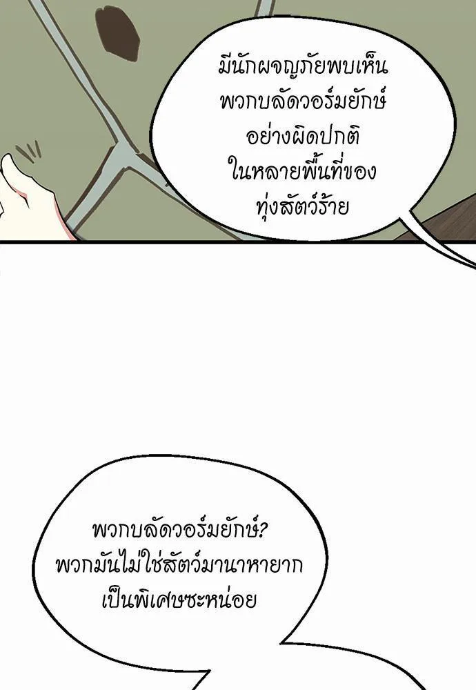 The Beginning After the End จุดเริ่มต้นหลังจุดจบ ตอนที่ 112 หน้า 69