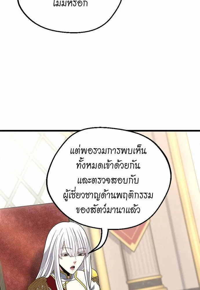The Beginning After the End จุดเริ่มต้นหลังจุดจบ ตอนที่ 112 หน้า 71