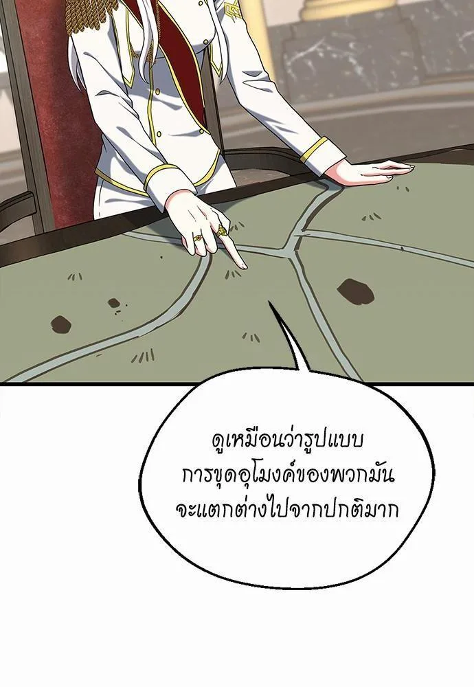 The Beginning After the End จุดเริ่มต้นหลังจุดจบ ตอนที่ 112 หน้า 72
