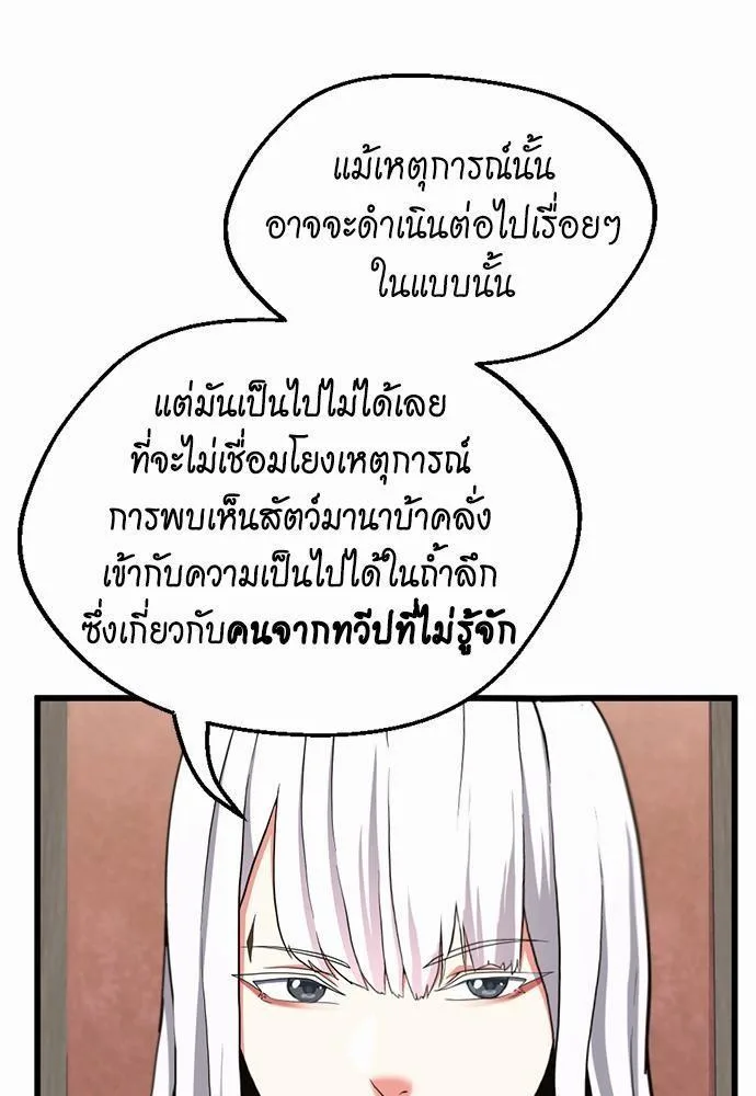 The Beginning After the End จุดเริ่มต้นหลังจุดจบ ตอนที่ 112 หน้า 73