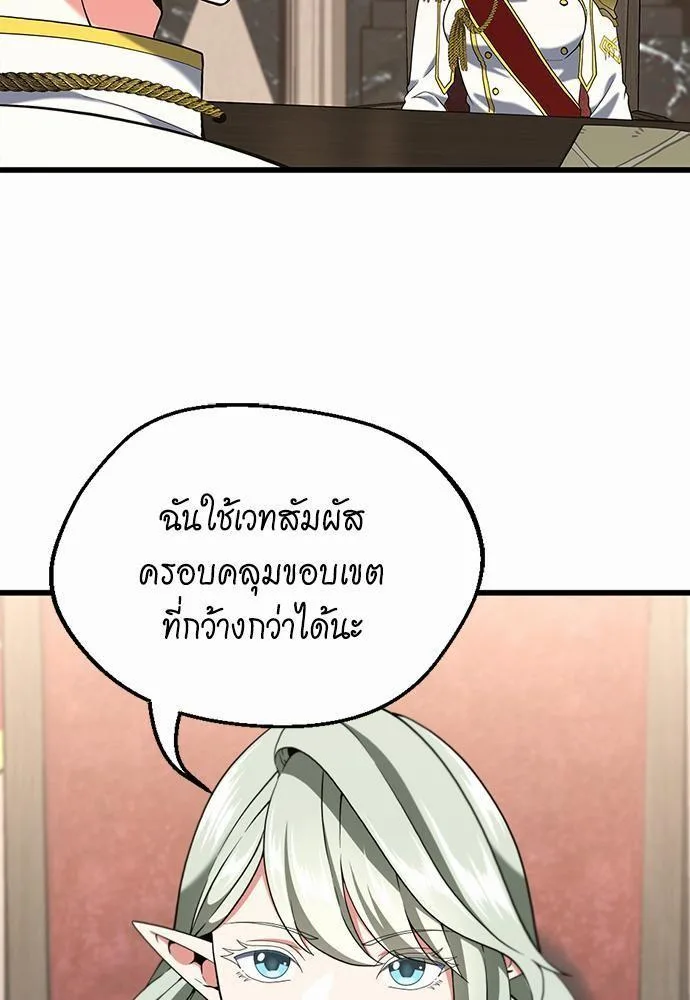 The Beginning After the End จุดเริ่มต้นหลังจุดจบ ตอนที่ 112 หน้า 75