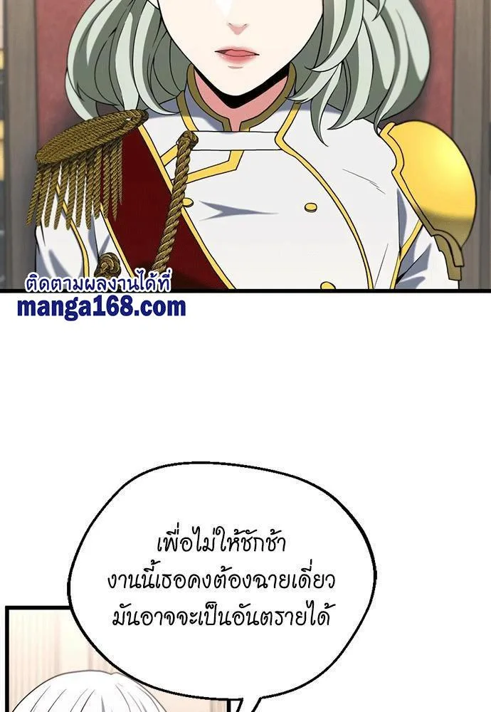 The Beginning After the End จุดเริ่มต้นหลังจุดจบ ตอนที่ 112 หน้า 76