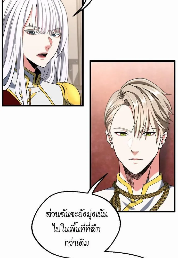 The Beginning After the End จุดเริ่มต้นหลังจุดจบ ตอนที่ 112 หน้า 77