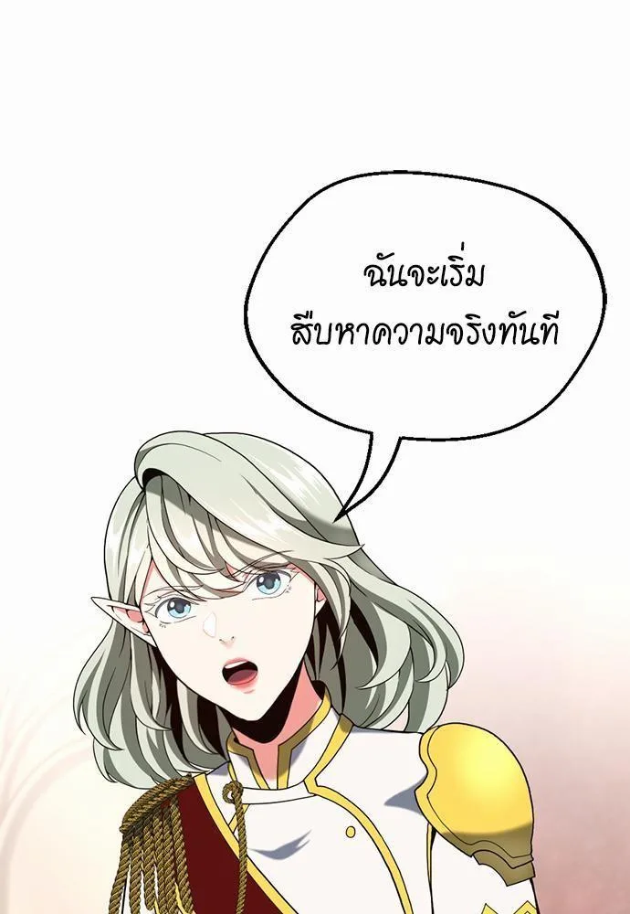 The Beginning After the End จุดเริ่มต้นหลังจุดจบ ตอนที่ 112 หน้า 81