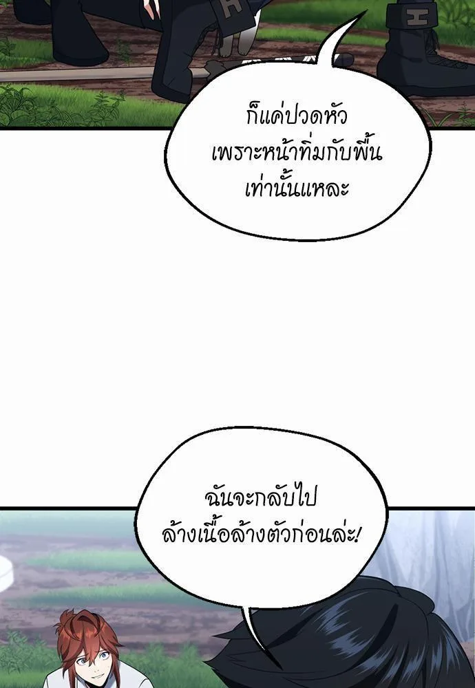 The Beginning After the End จุดเริ่มต้นหลังจุดจบ ตอนที่ 113 หน้า 119