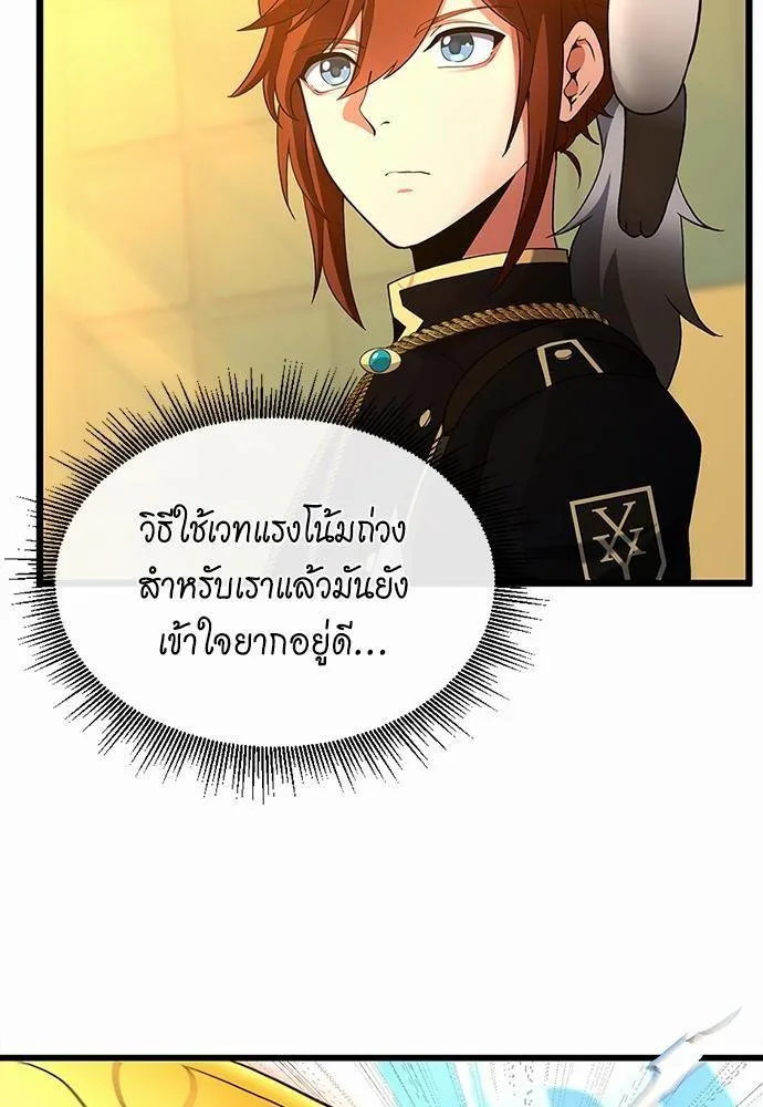 The Beginning After the End จุดเริ่มต้นหลังจุดจบ ตอนที่ 113 หน้า 16
