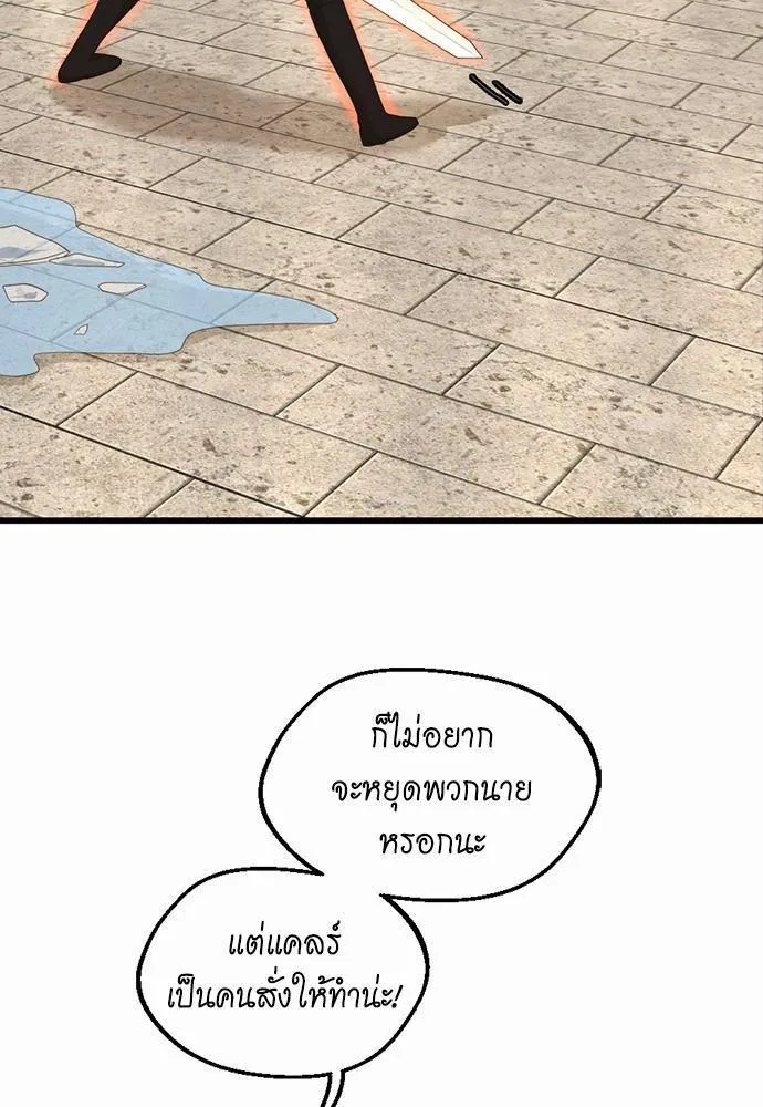 The Beginning After the End จุดเริ่มต้นหลังจุดจบ ตอนที่ 113 หน้า 28