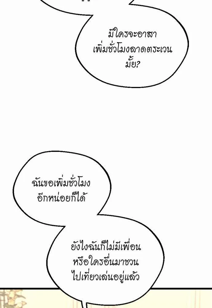 The Beginning After the End จุดเริ่มต้นหลังจุดจบ ตอนที่ 113 หน้า 34